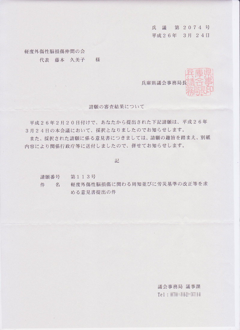 請願の審査結果について