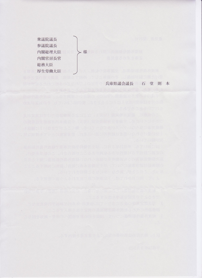 請願書 兵庫県議会名