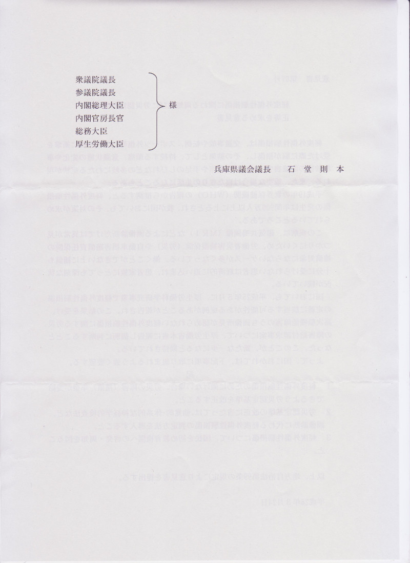 請願書 兵庫県議会名